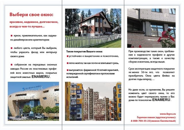 Окна ПВХ с эмалью Энамеру (ENAMERU ®) в Нижнем Новгороде