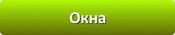 Лазури и лаки для защиты и окраски древесины в Нижнем Новгороде