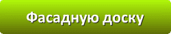 Лазури и лаки для защиты и окраски древесины в Нижнем Новгороде